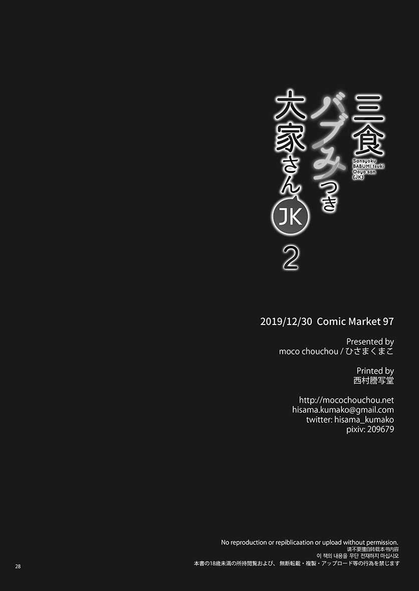 Sansyoku BABUMI tsuki Ooya San (JK) 2 - Page 29