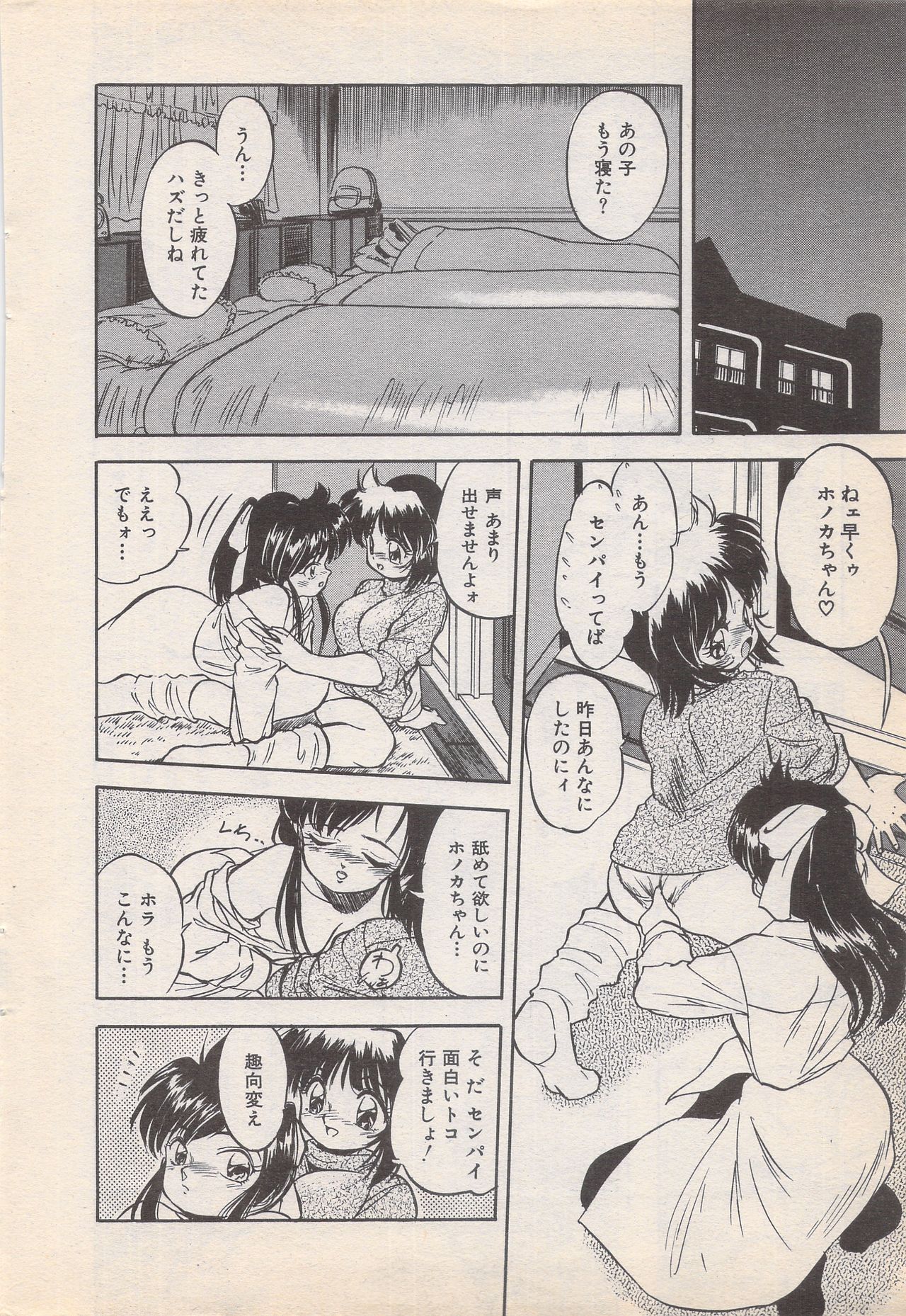 Manga Bangaichi 1996-11 - Page 24