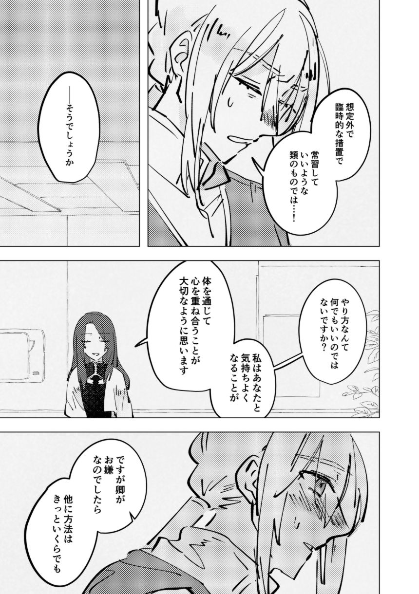 tri and error - Page 18