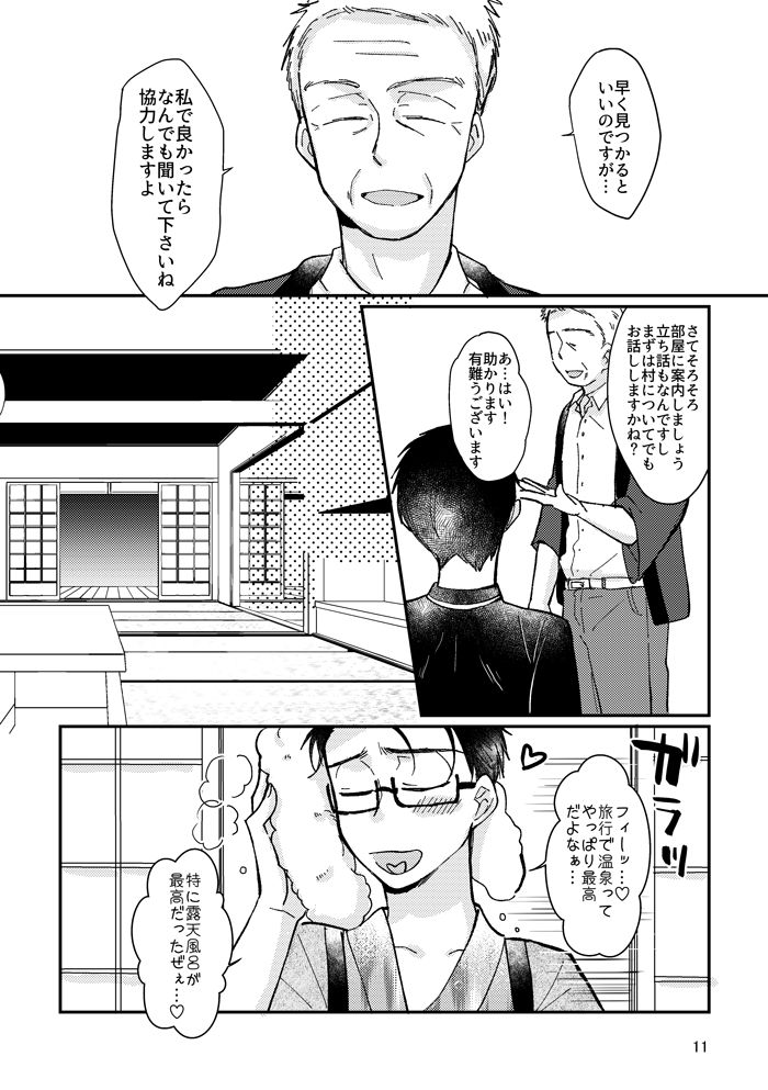 Kagachimushi no Umi - Page 10