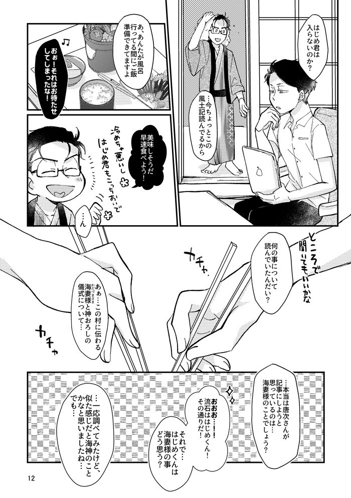 Kagachimushi no Umi - Page 11