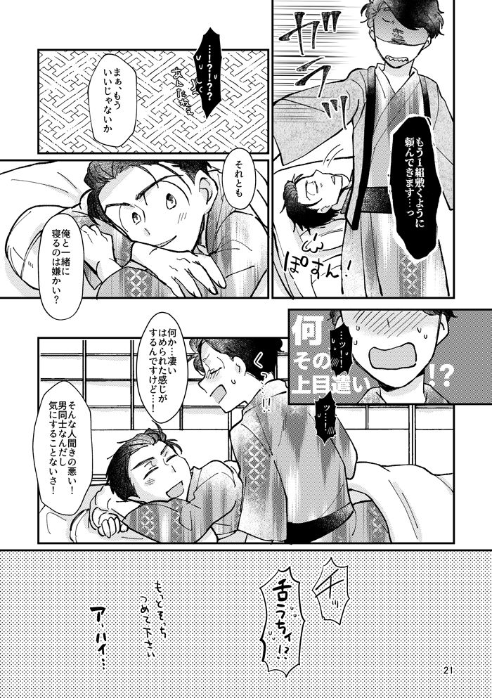 Kagachimushi no Umi - Page 20