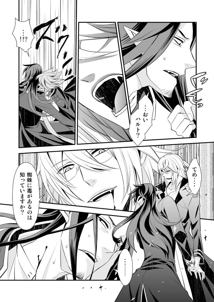 Teien ni Sumu Shisha - Page 12