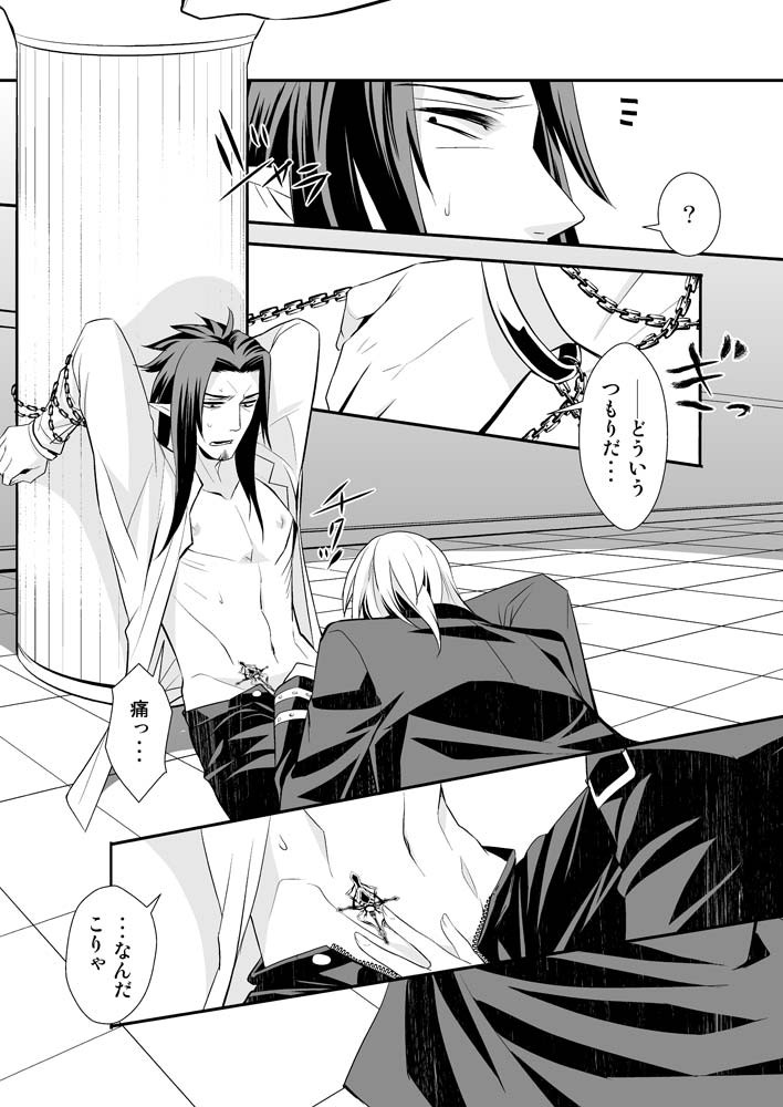 Teien ni Sumu Shisha - Page 14