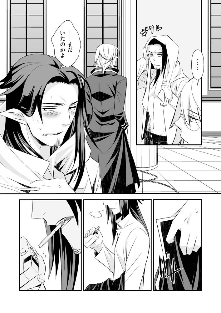Teien ni Sumu Shisha - Page 29