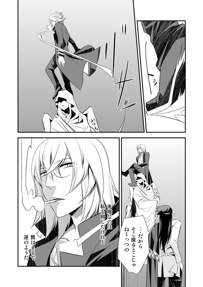 Teien ni Sumu Shisha - Page 33