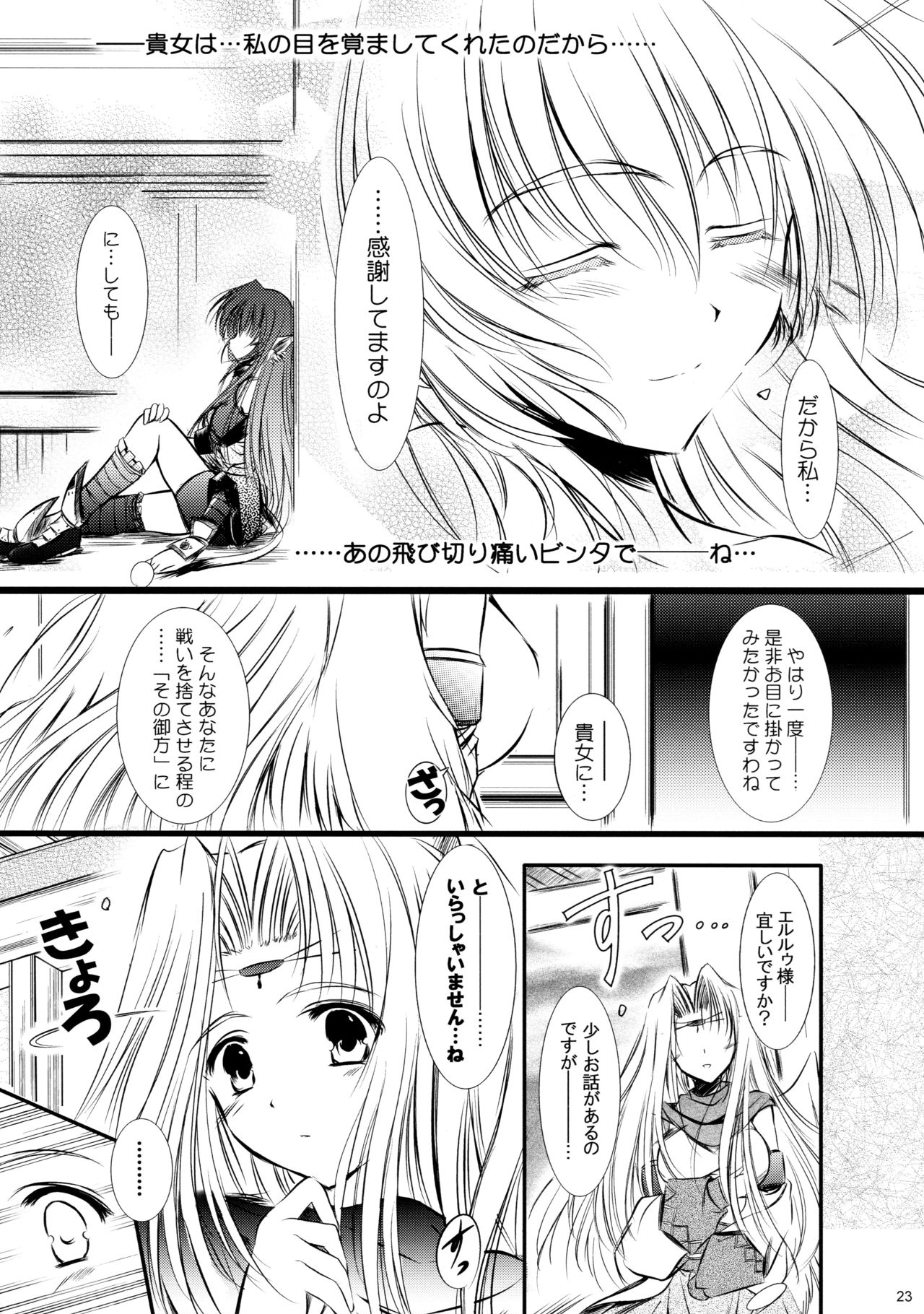 Mukashigatari. - Page 23