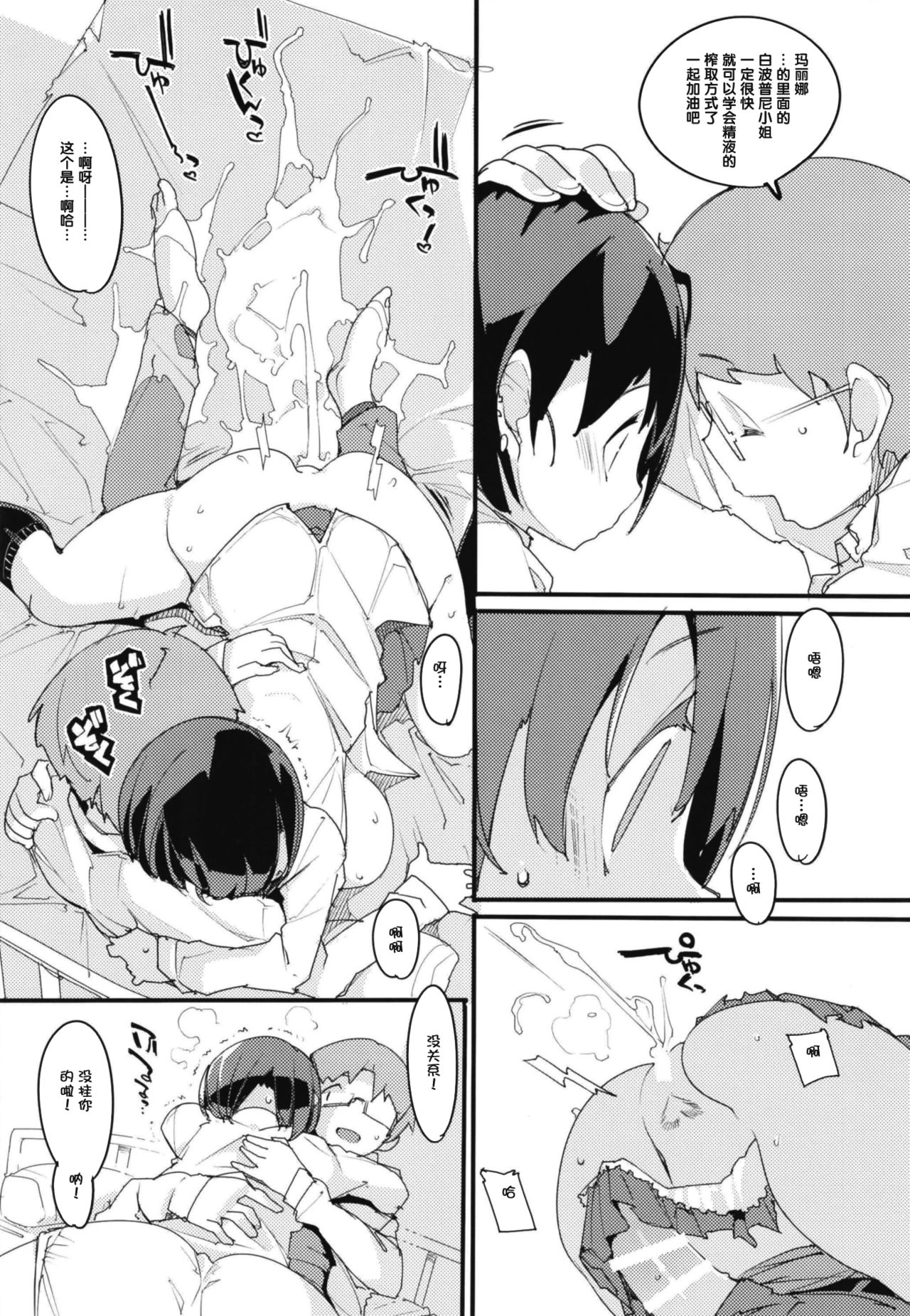 Popuni Kei Joshi Panic! Vol. 7 - Page 22
