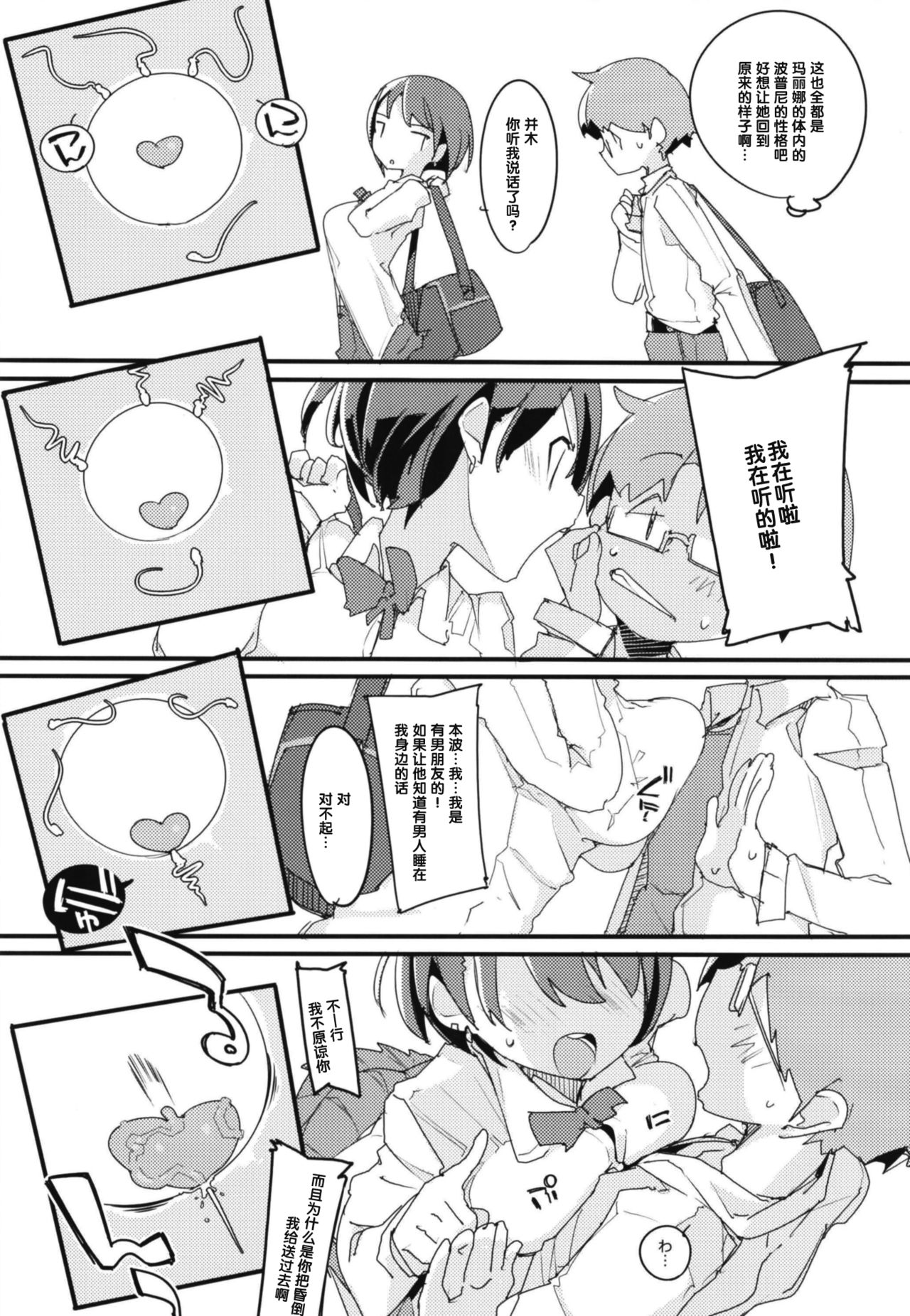 Popuni Kei Joshi Panic! Vol. 7 - Page 32