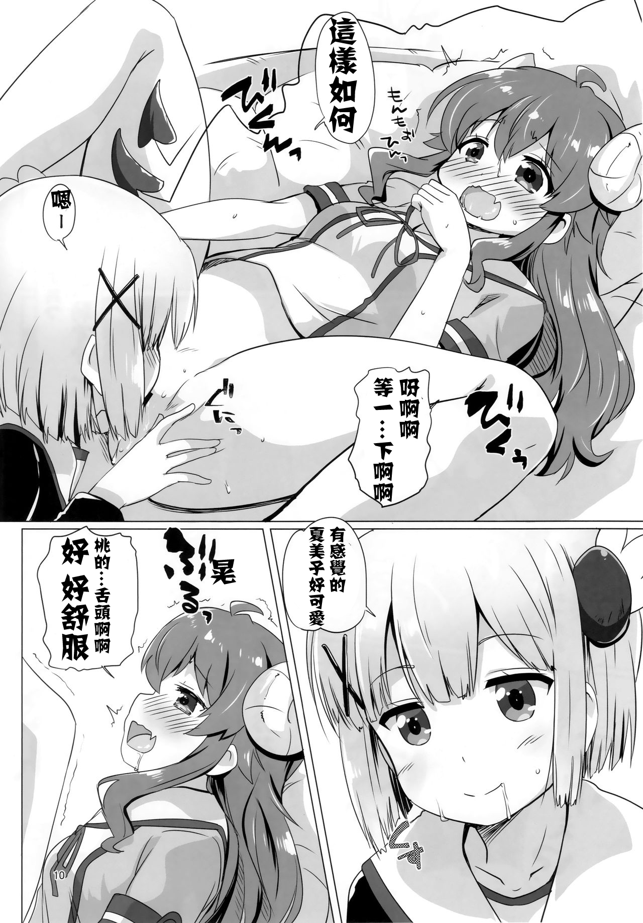 KayoizuMazoku - Page 10