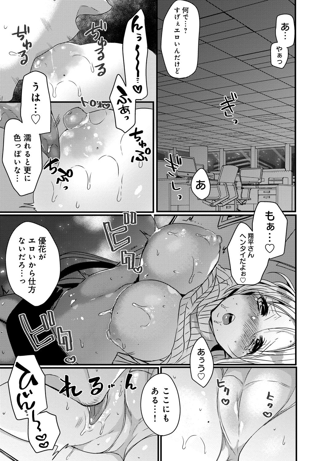 Ai no Katachi - Page 155