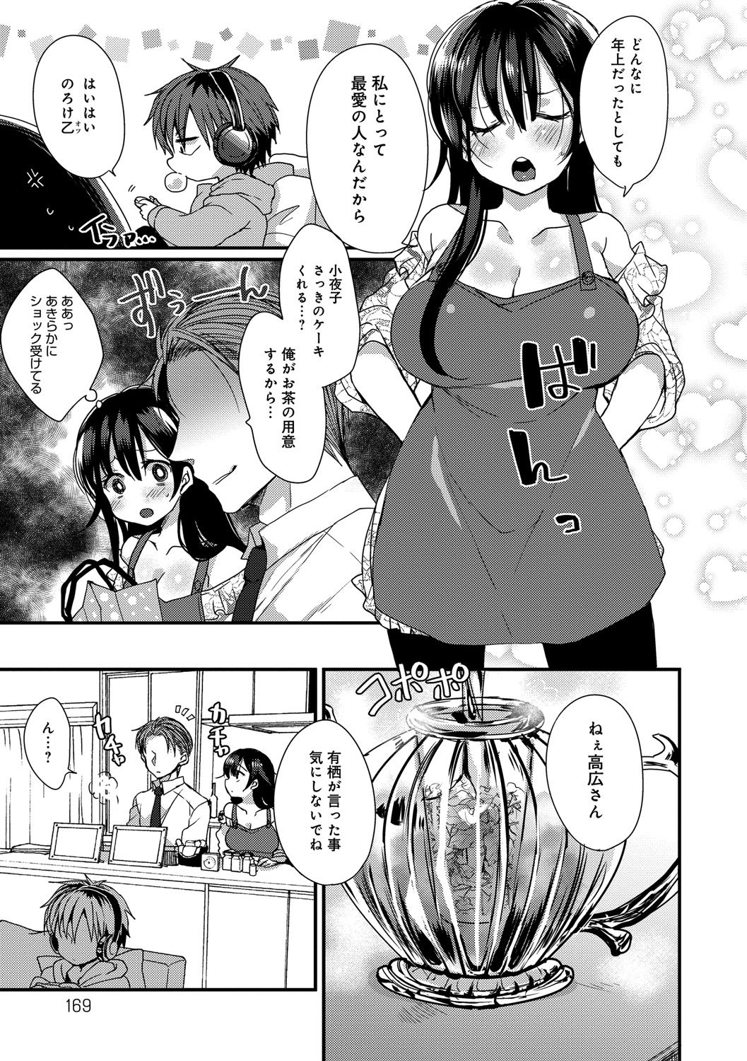 Ai no Katachi - Page 169