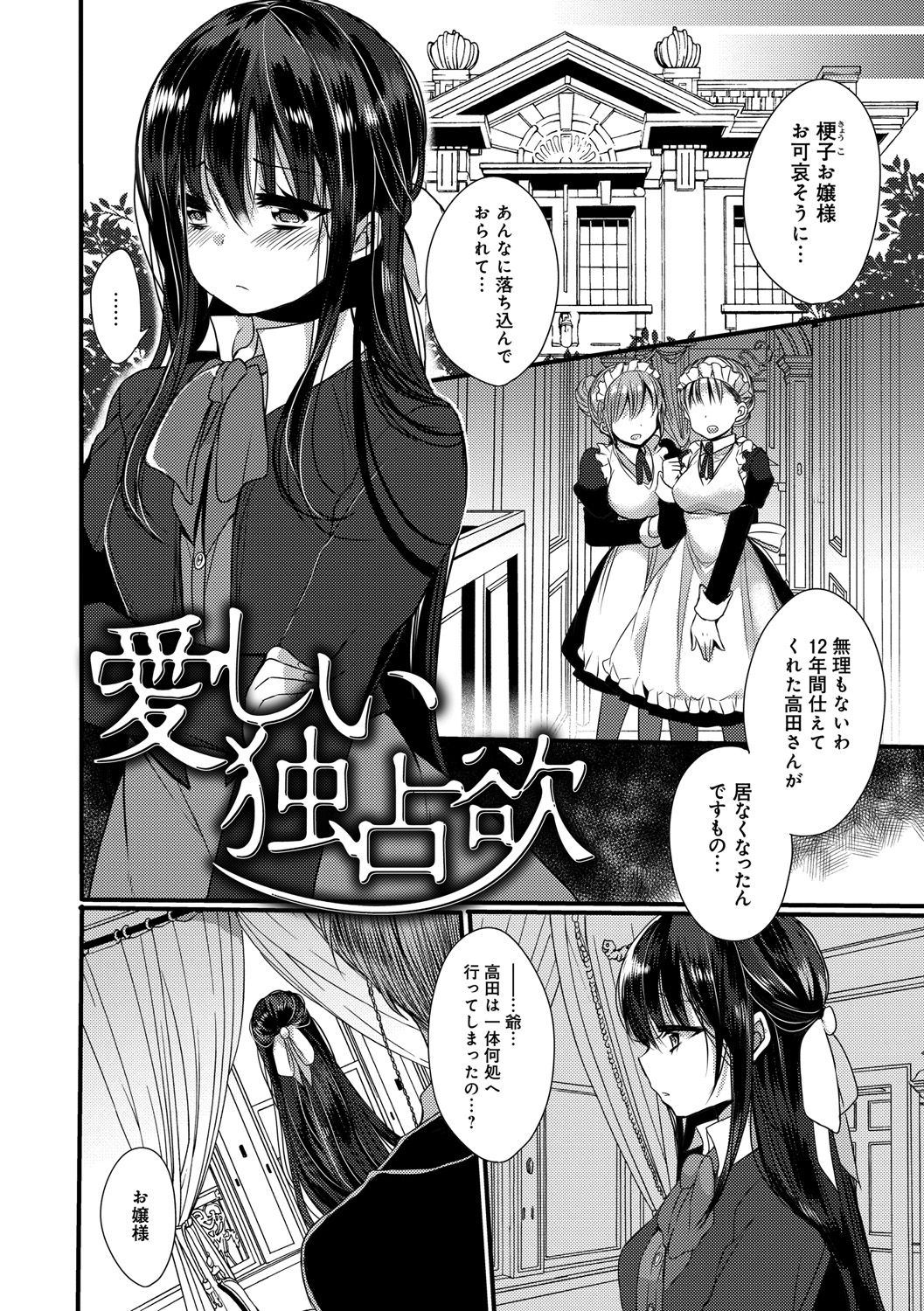Ai no Katachi - Page 86