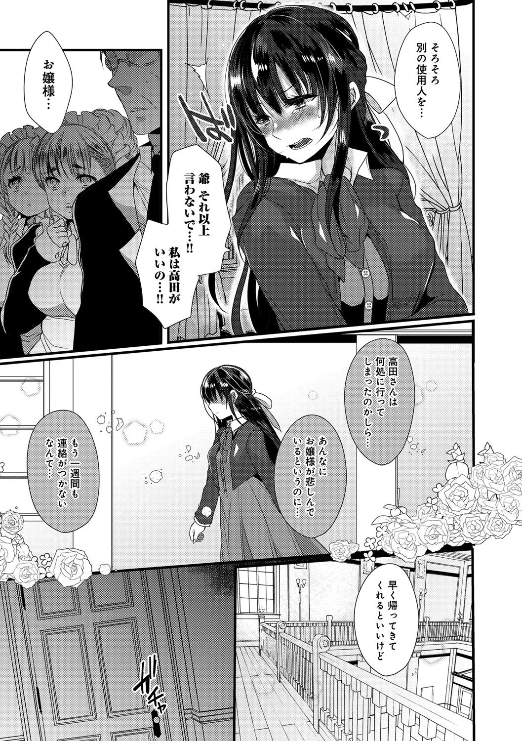 Ai no Katachi - Page 87
