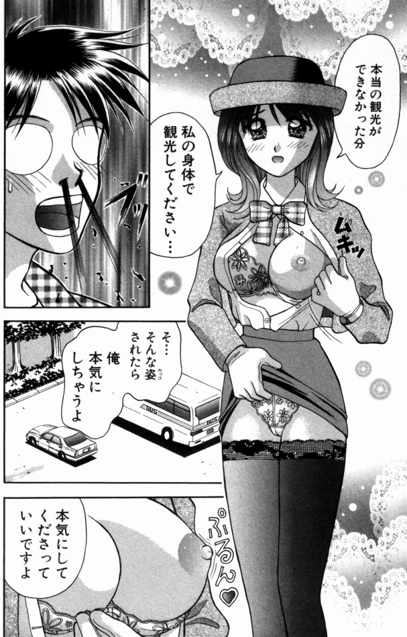 Bus Tour e Youkoso 1 - Page 167