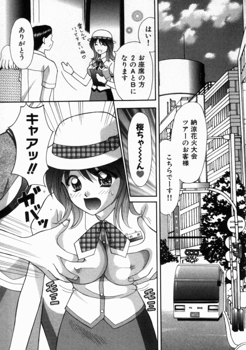Bus Tour e Youkoso 1 - Page 30