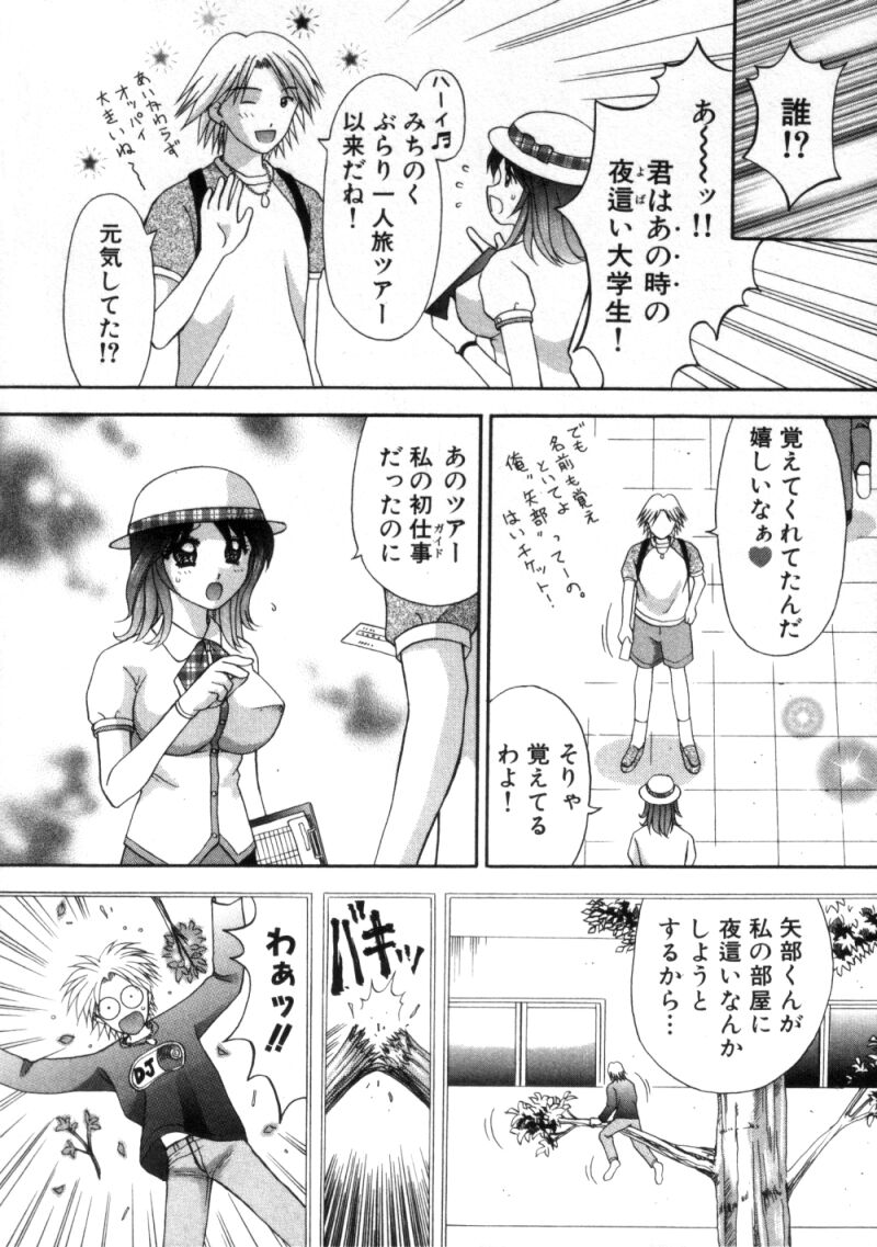 Bus Tour e Youkoso 1 - Page 31