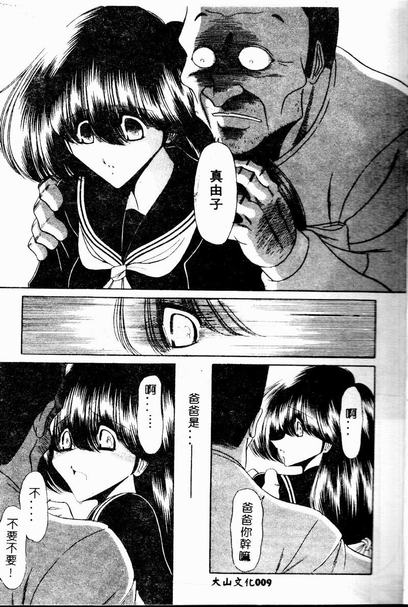 Aware na Shoujo no Hanashi - Page 11