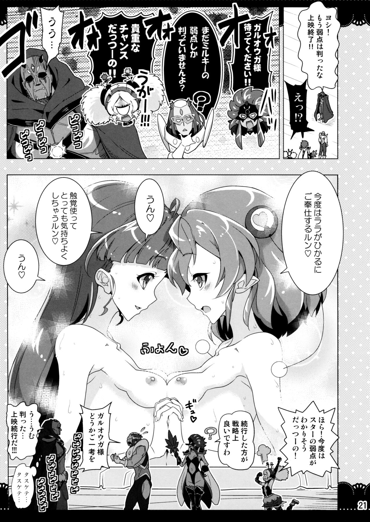Kurukuru Twinkle Star 3 - Page 21