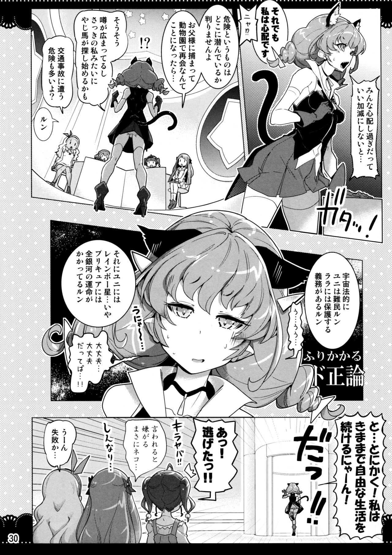 Kurukuru Twinkle Star 3 - Page 30