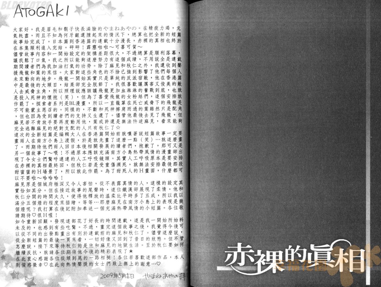探索者的真相 - Page 110