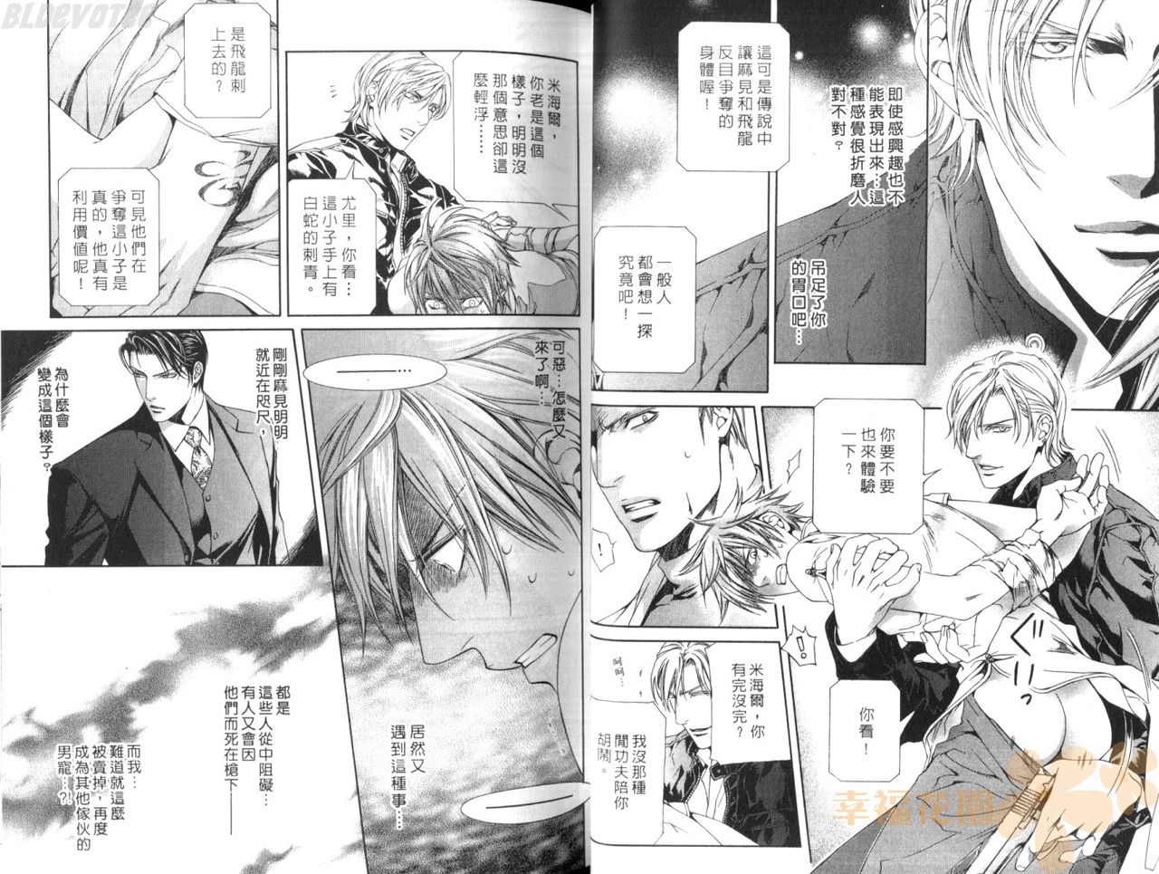探索者的真相 - Page 27