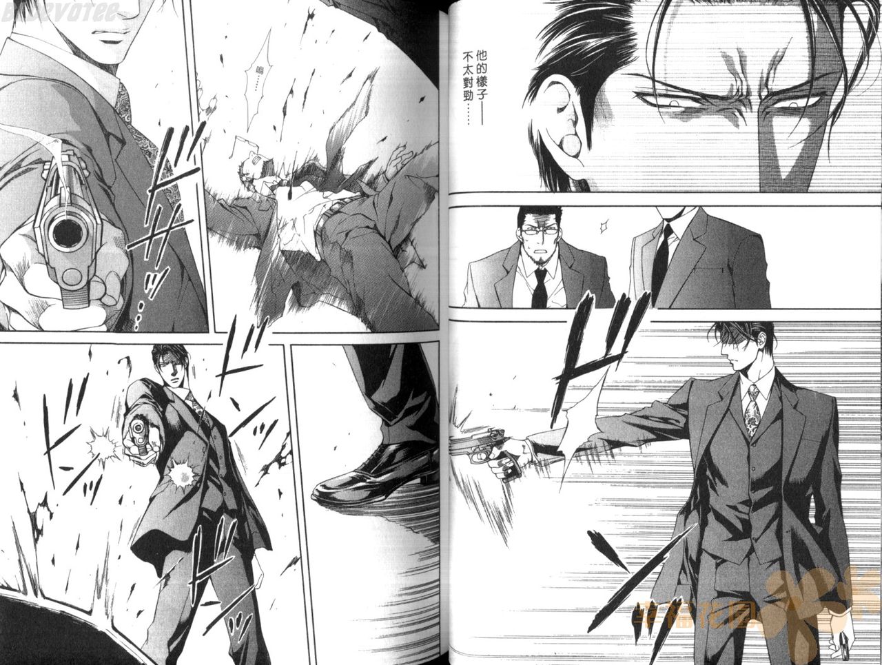 探索者的真相 - Page 40