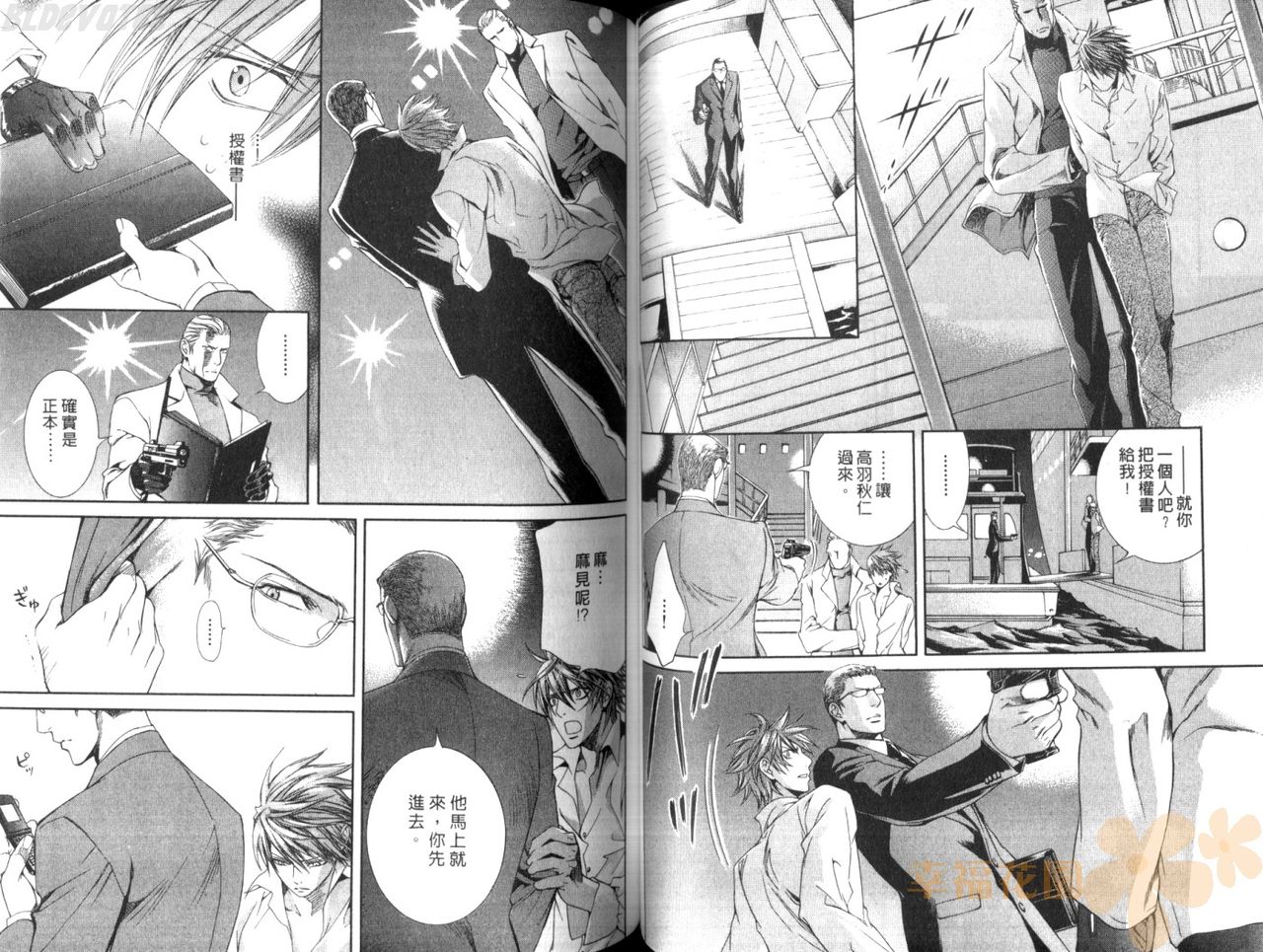 探索者的真相 - Page 54