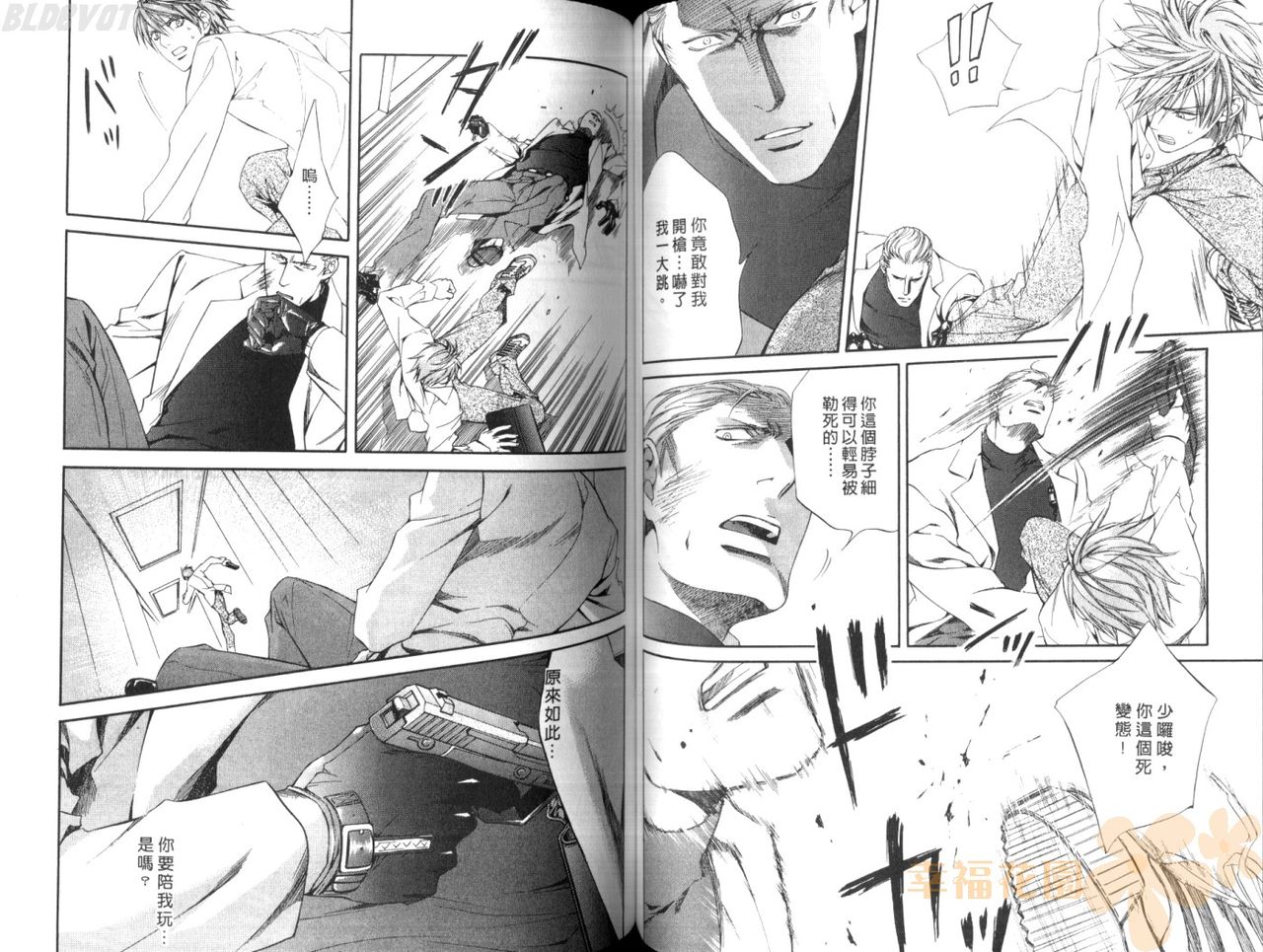 探索者的真相 - Page 61