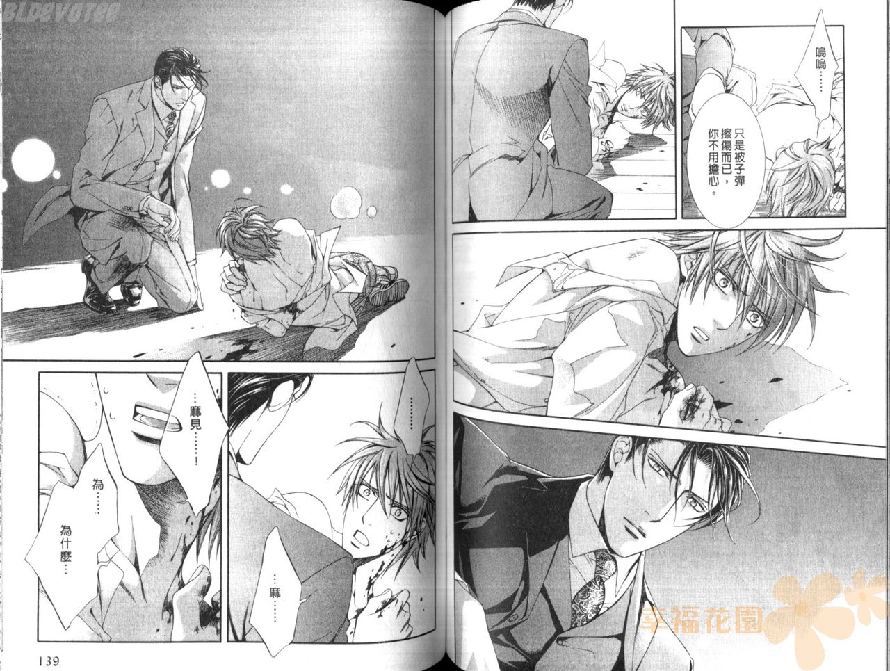 探索者的真相 - Page 72
