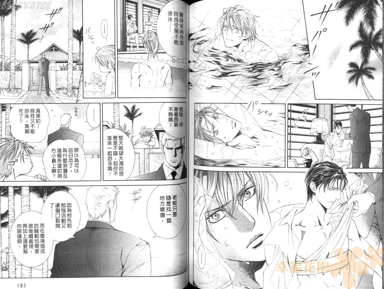 探索者的真相 - Page 95