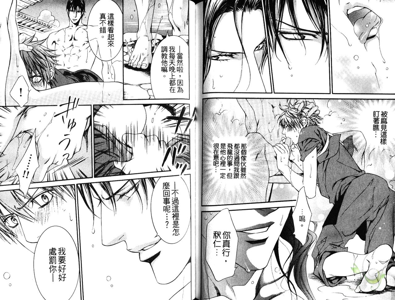探索者的熱情 - Page 104