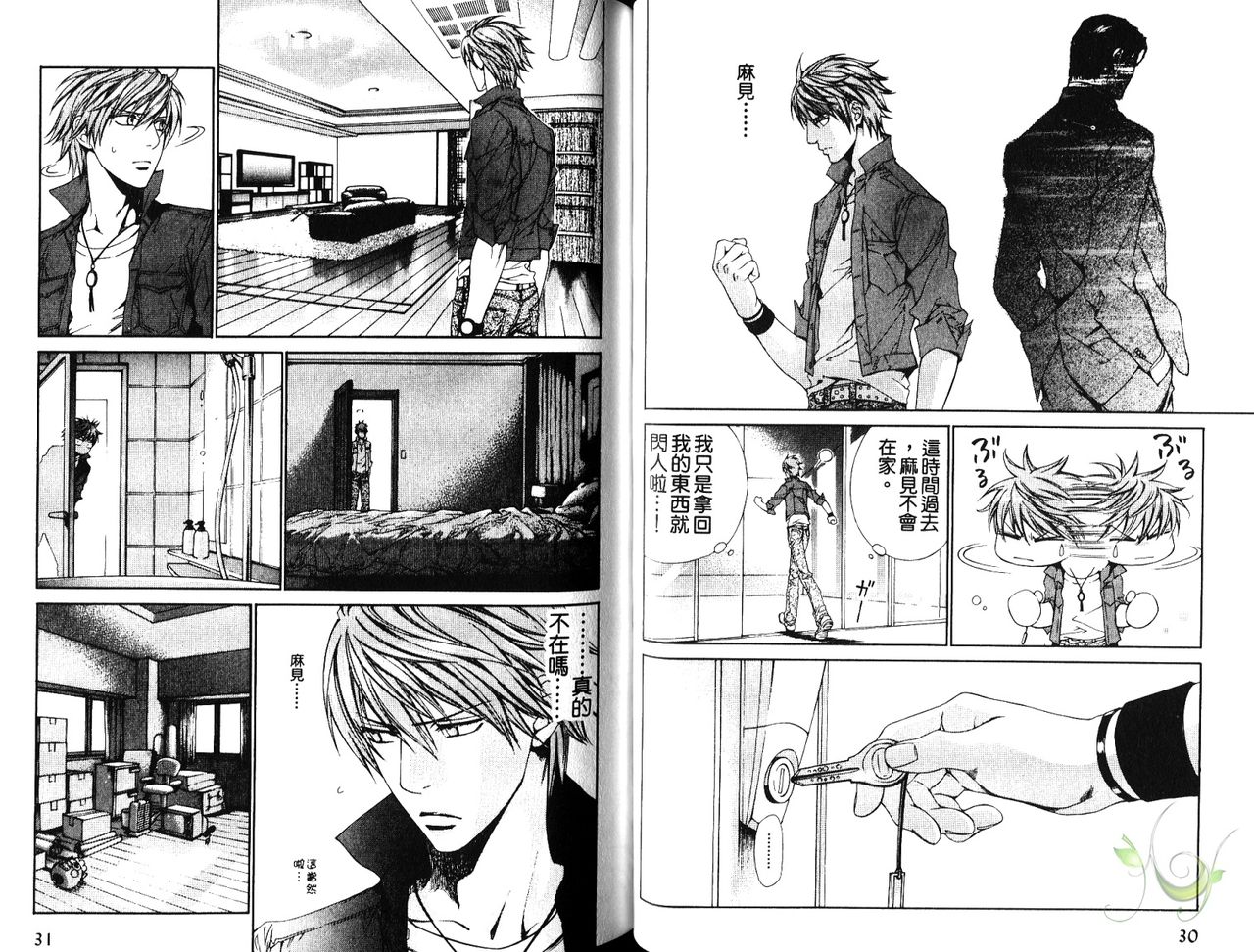 探索者的熱情 - Page 16