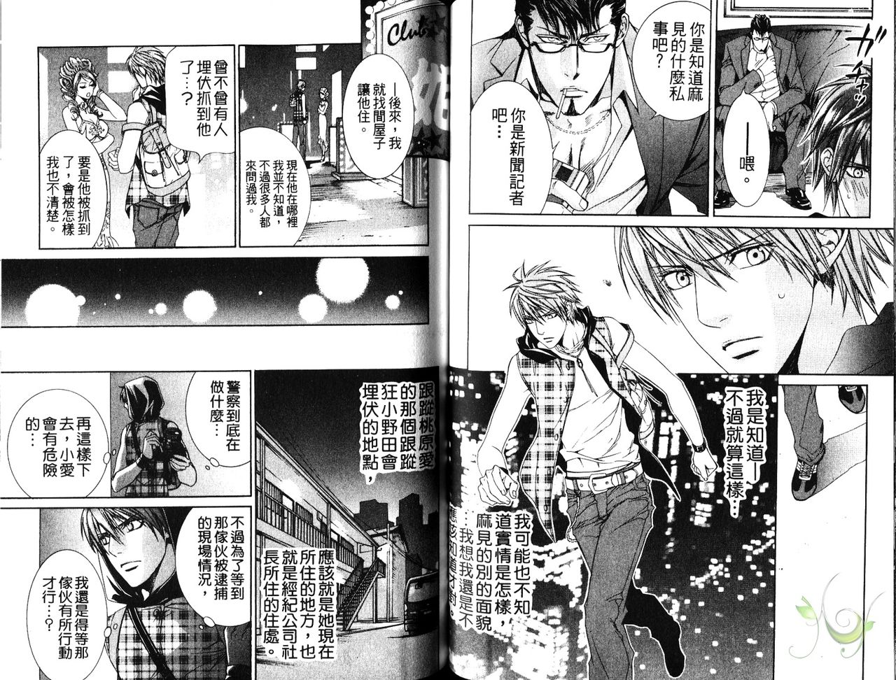 探索者的熱情 - Page 45