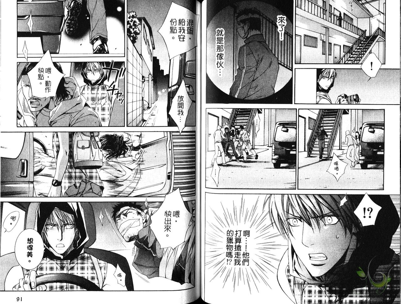 探索者的熱情 - Page 46