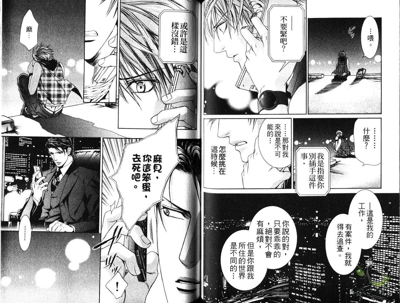 探索者的熱情 - Page 49
