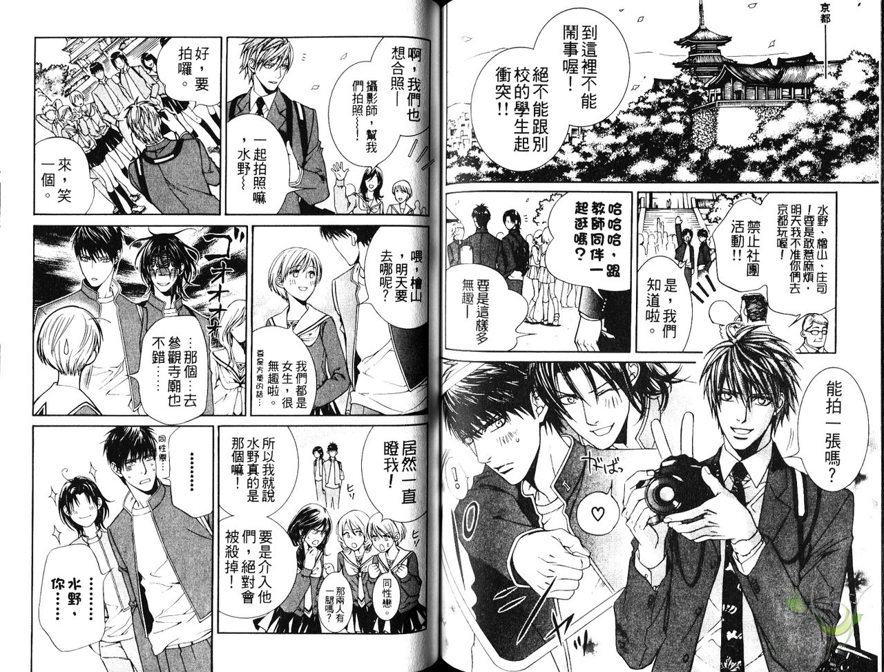 探索者的熱情 - Page 70