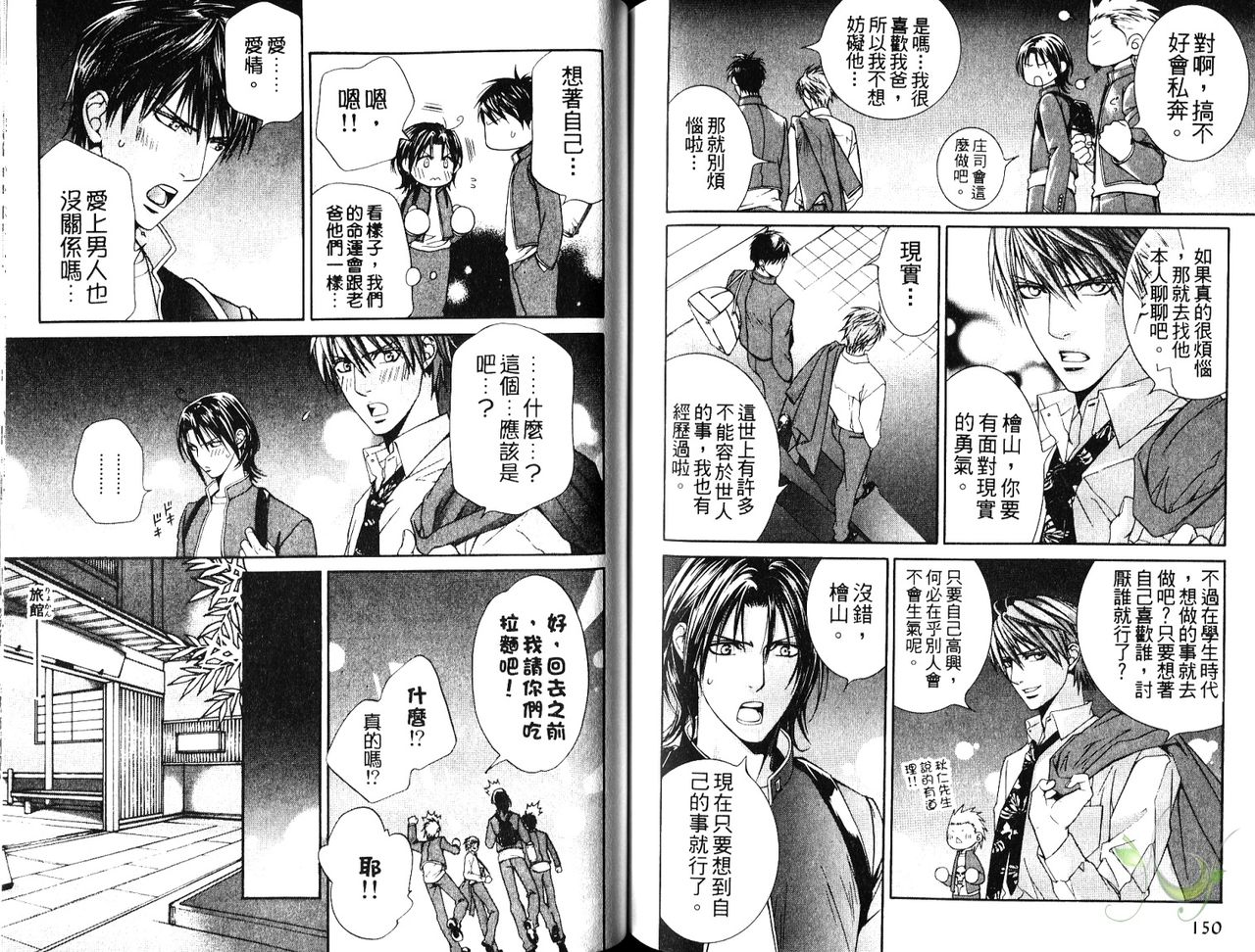 探索者的熱情 - Page 76