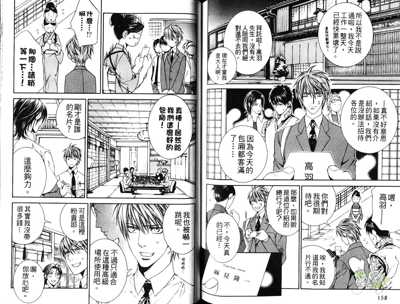 探索者的熱情 - Page 80