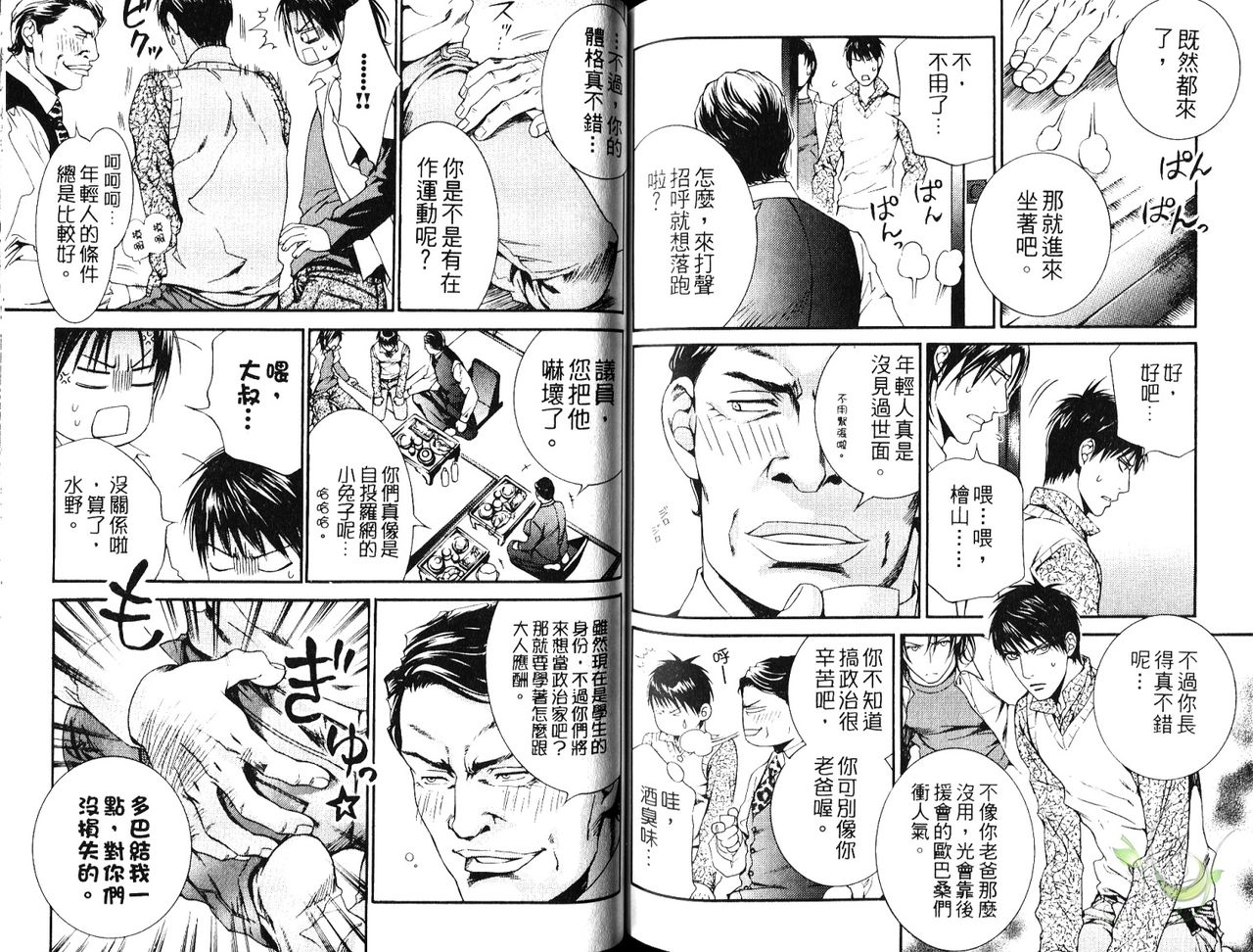 探索者的熱情 - Page 84