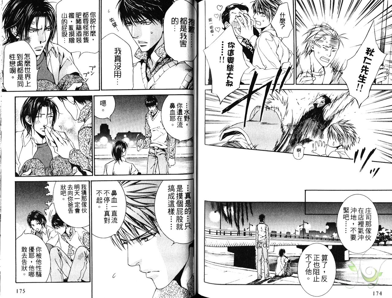 探索者的熱情 - Page 88