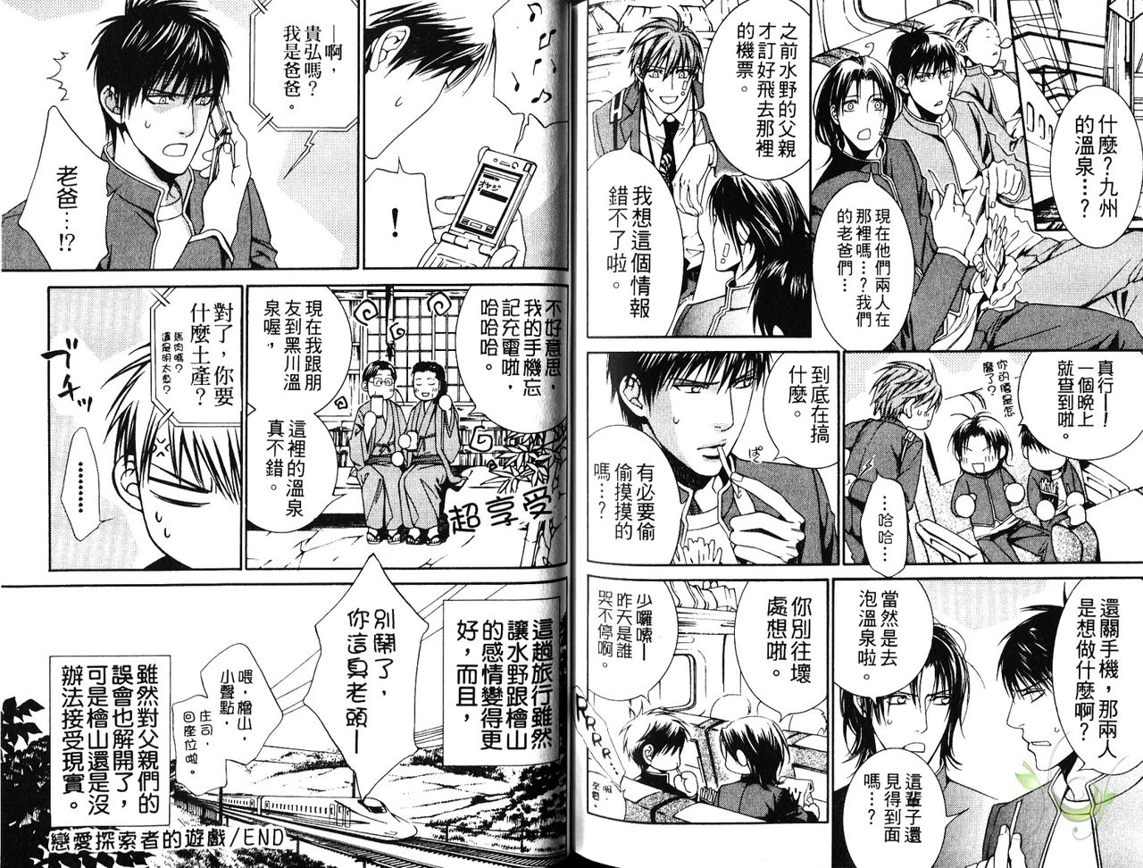 探索者的熱情 - Page 93