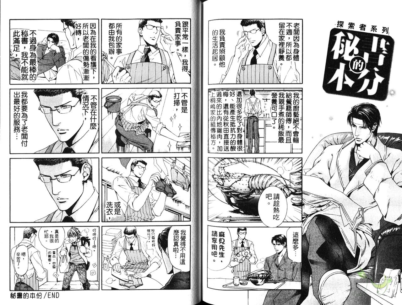 探索者的熱情 - Page 94