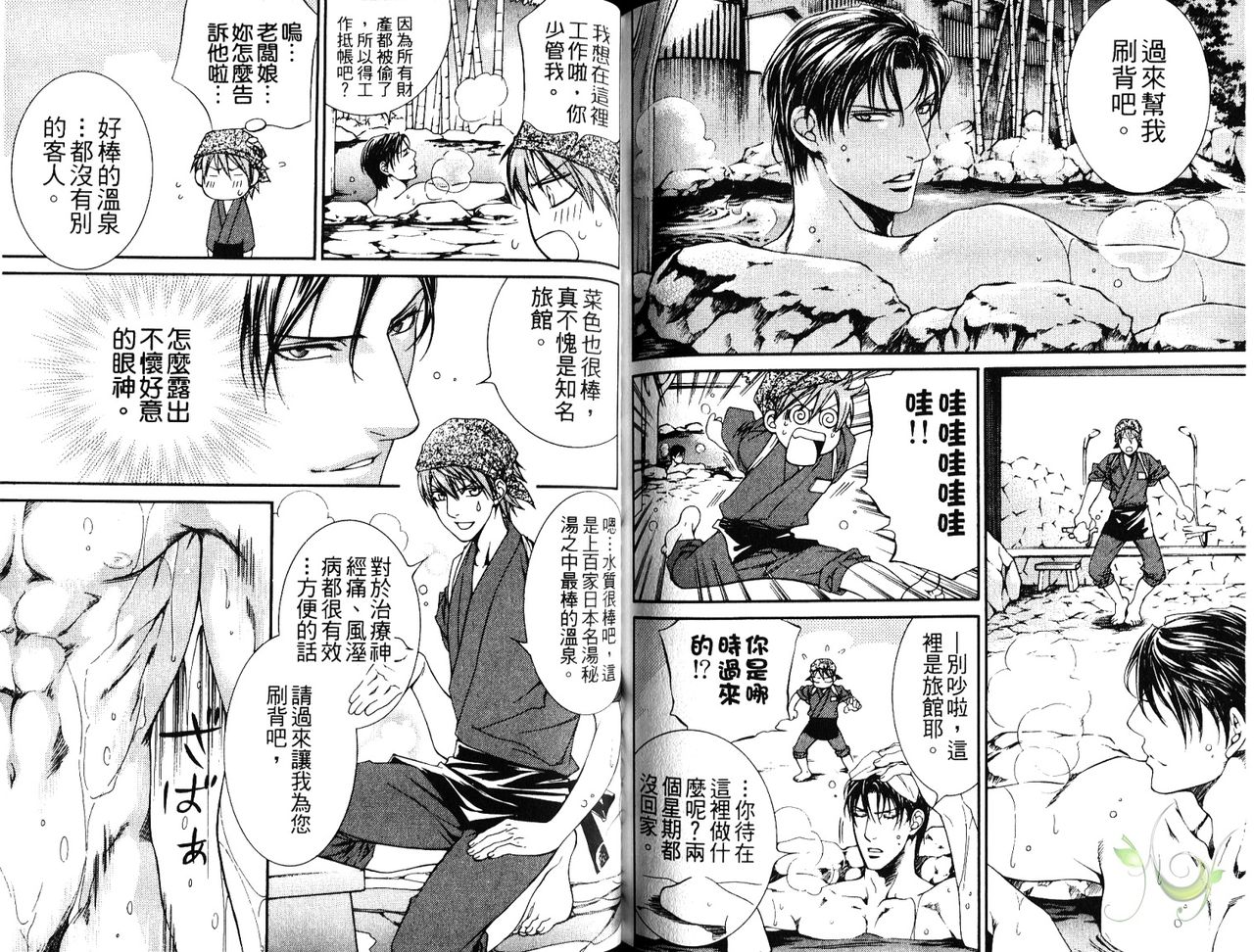 探索者的熱情 - Page 98