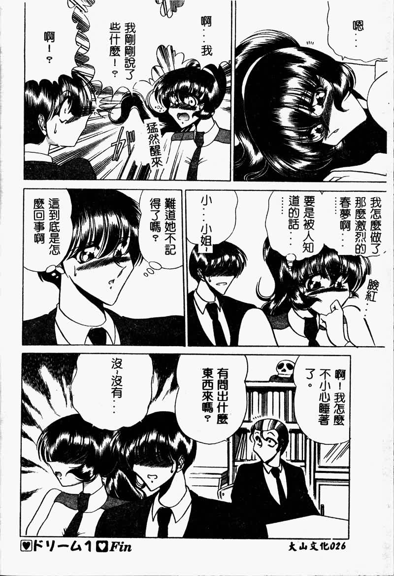 Kuon wa Muchuu - Page 27