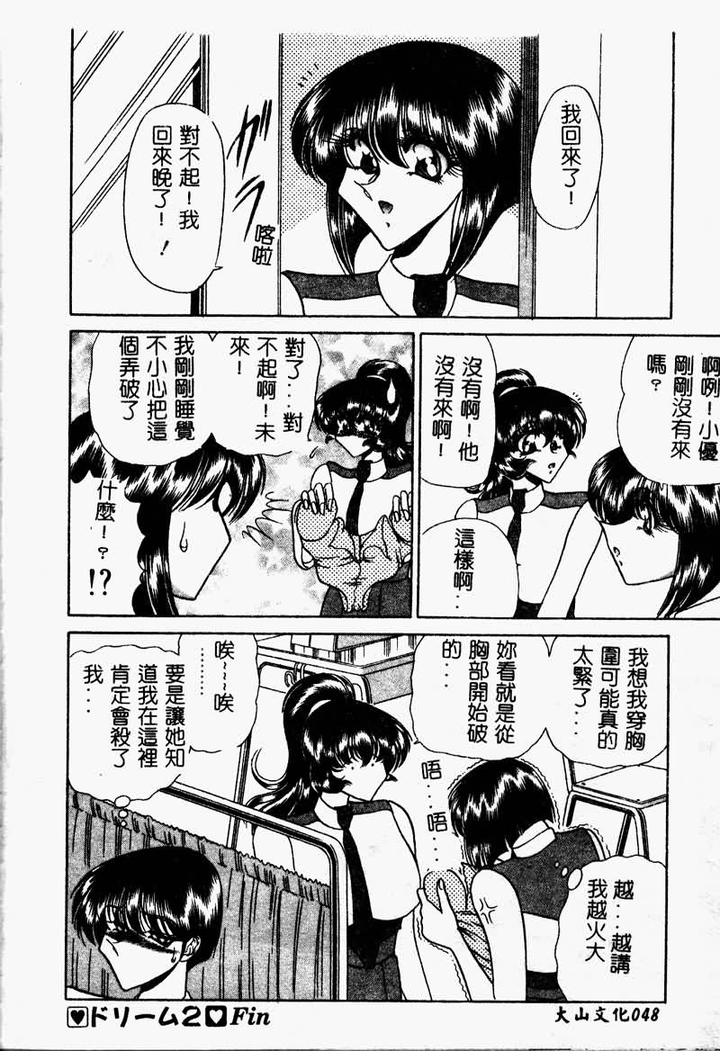Kuon wa Muchuu - Page 48