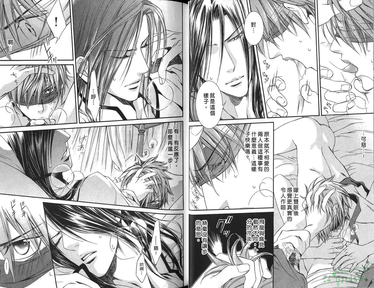 探索者的俘虏 - Page 19