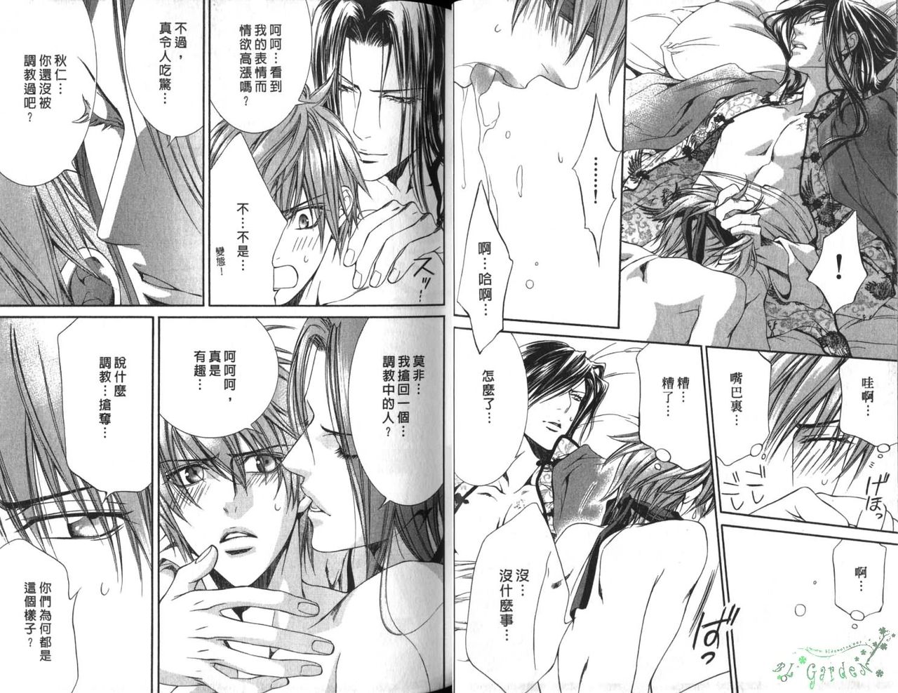 探索者的俘虏 - Page 20