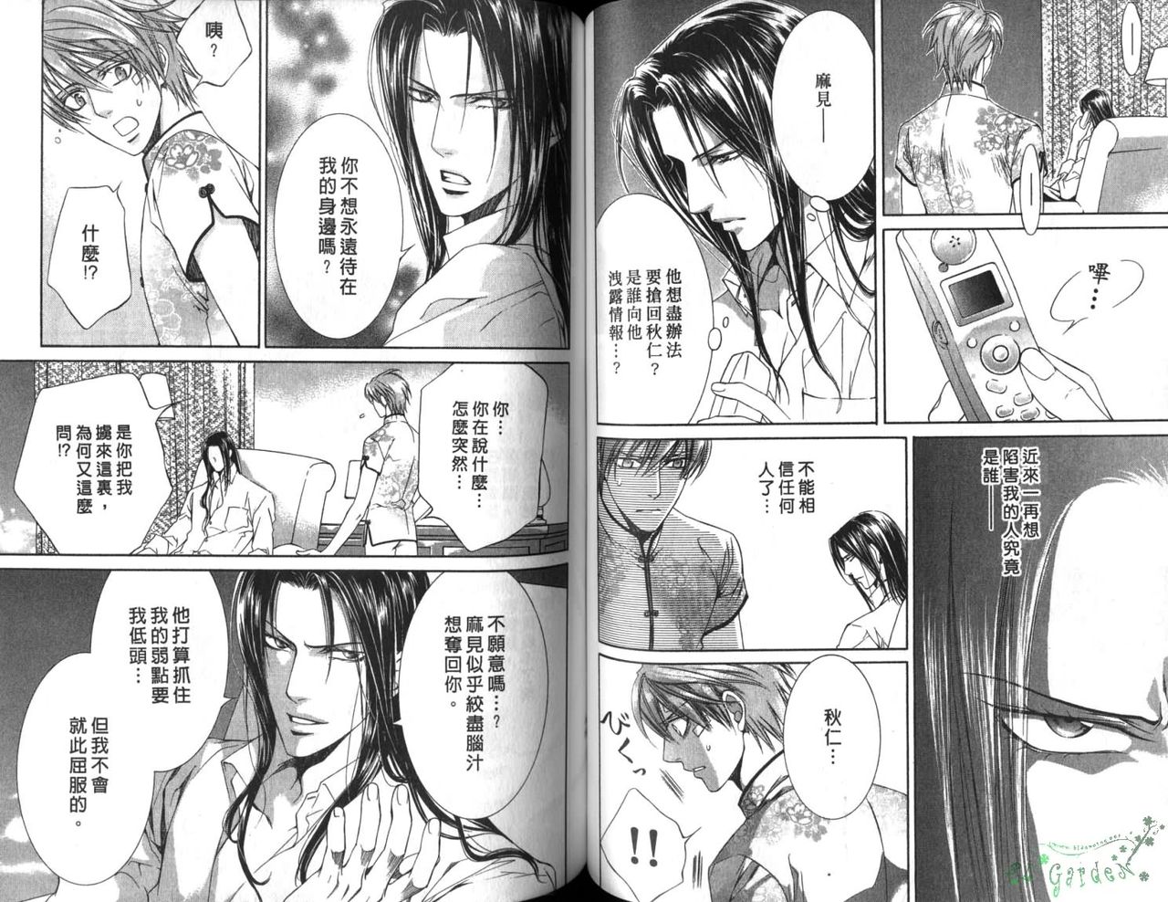探索者的俘虏 - Page 56