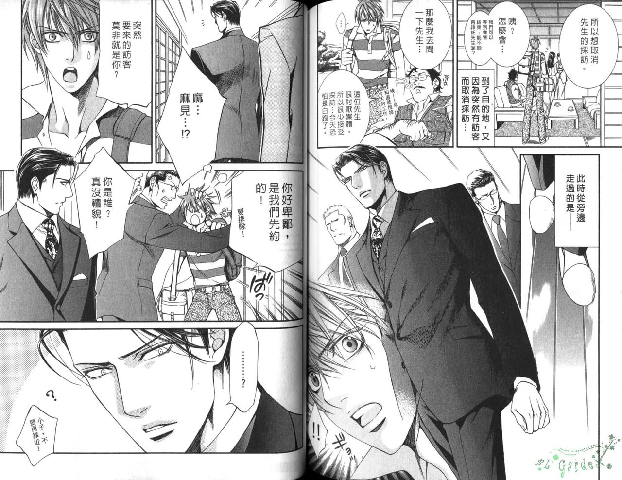 探索者的俘虏 - Page 82